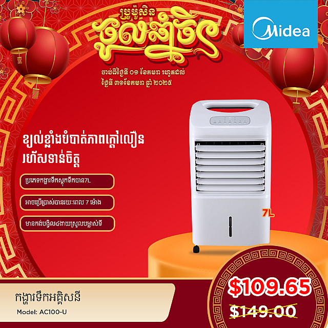 Midea Air Cooler (7L Tank)